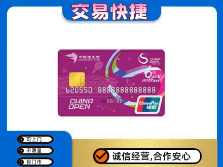 建安区购物卡回收中银通支付卡.jpg
