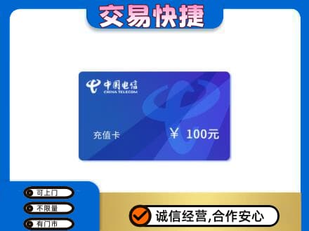 建安区购物卡回收中国电信卡.jpg