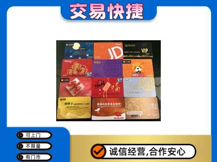 建安区购物卡回收网购卡.jpg