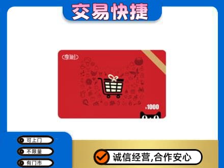 建安区购物卡回收享淘卡.jpg