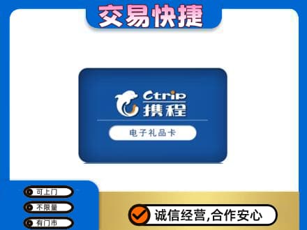 建安区购物卡回收携程礼品卡.jpg