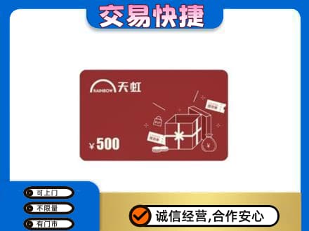 建安区购物卡回收天虹卡.jpg