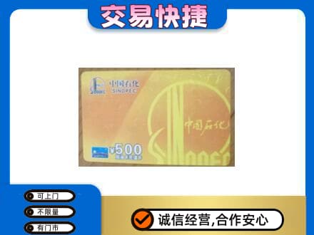 建安区购物卡回收石化卡.jpg