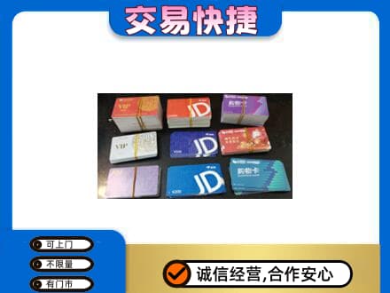 建安区购物卡回收商超卡.jpg