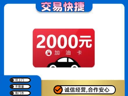 建安区购物卡回收加油卡.jpg