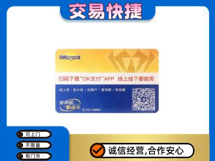 建安区购物卡回收百联ok卡.jpg
