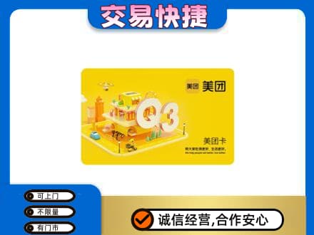 建安区购物卡回收美团卡.jpg