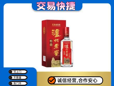 建安区名酒回收泸州老窖.jpg