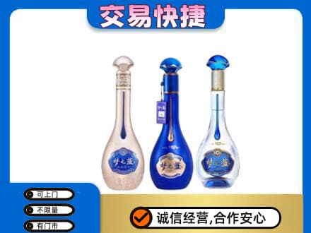 建安区名酒回收梦之蓝系列.jpg